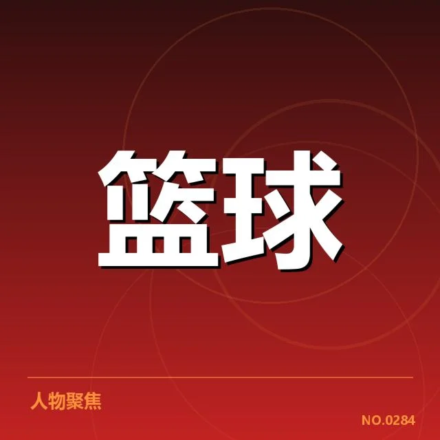 芝加哥公牛球员交易：球队阵容变动有何深意
