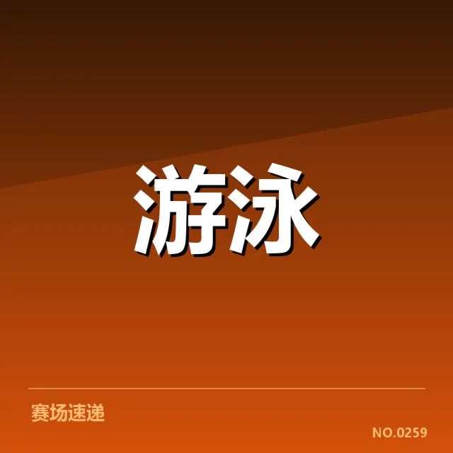 孙杨加入海外俱乐部：运动员发展面临哪些挑战？