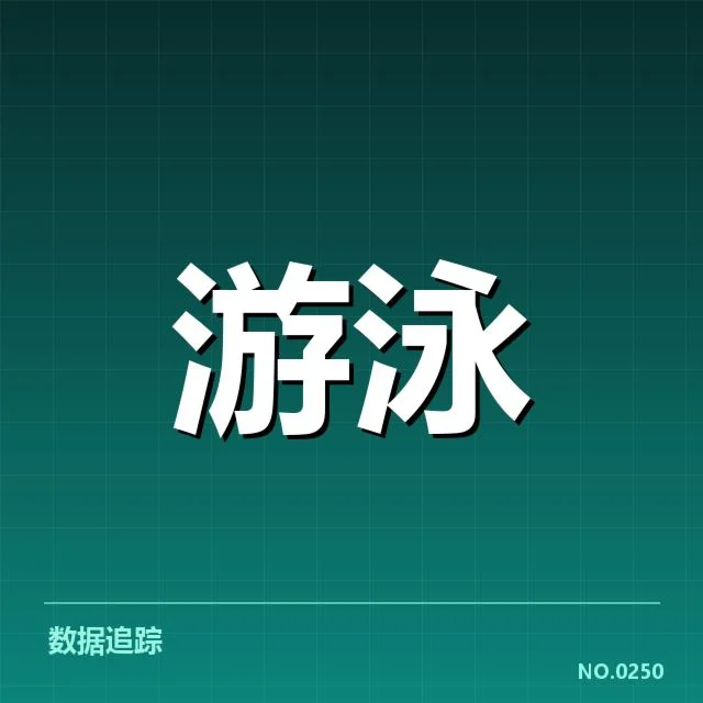 确认的转会细节和相关数据