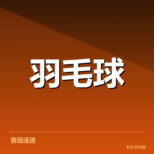 多项赛事红牌判罚的确认事实陈述