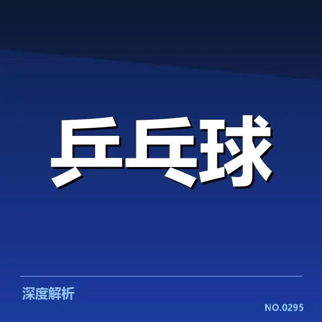 赛事数据和核实过的判罚事实
